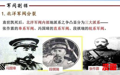 最后一个北洋军阀最新章节目录-最后一个北洋军阀全文免费阅读无弹窗