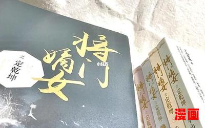 将门毒后重生之将门毒后全文免费-将门毒后重生之将门毒后全文免费最新章节