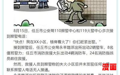 火警声音免费阅读大结局-火警声音在线阅读完整版