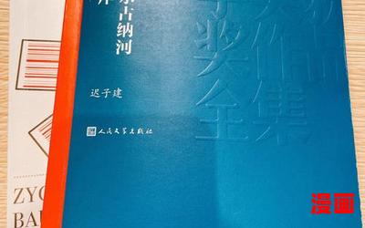 额尔古纳河右岸最新章节目录-额尔古纳河右岸最佳来源