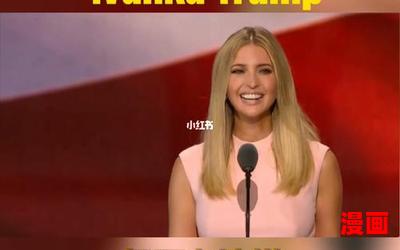 ivanka trump_ivanka trump最新章节列表_ivanka trump全文阅读