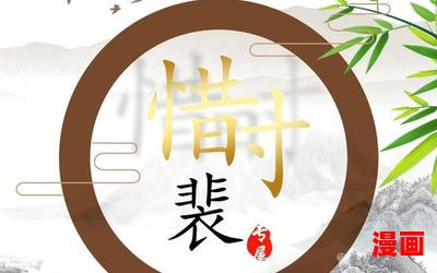 惜时最新章节-惜时无弹窗全文阅读