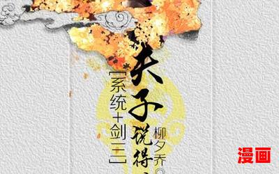 剑三最新章节_剑三(全文免费阅读)小说全文阅读无弹窗