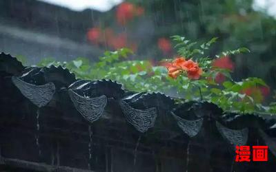 倚楼听雨_倚楼听雨最佳来源_倚楼听雨免费阅读