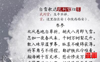 白雪歌全文阅读-白雪歌免费阅读-白雪歌最新章节免费在线无弹窗阅读