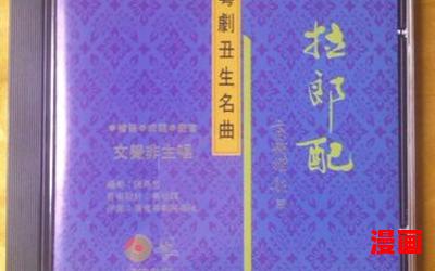 拉郎配(免费阅读)小说全文阅读无弹窗 - 拉郎配最新章节列表