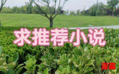 无所谓了最新章节目录-无所谓了小说,小说网,最新热门小说