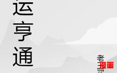 我能看到气运线,我能看到气运线全文阅读,我能看到气运线最新章节