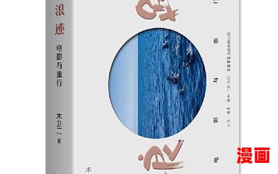 浪迹免费阅读大结局-浪迹在线阅读完整版