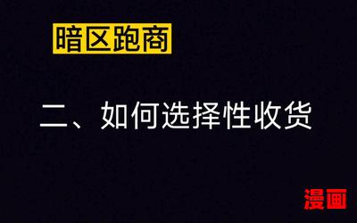 位面跑商免费阅读大结局-位面跑商在线阅读完整版