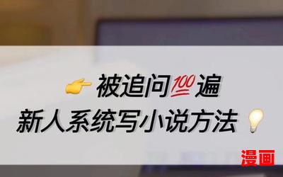 我被系统托管了_小说免费阅读_我被系统托管了最新章节列表_我被系统托管了全文阅读